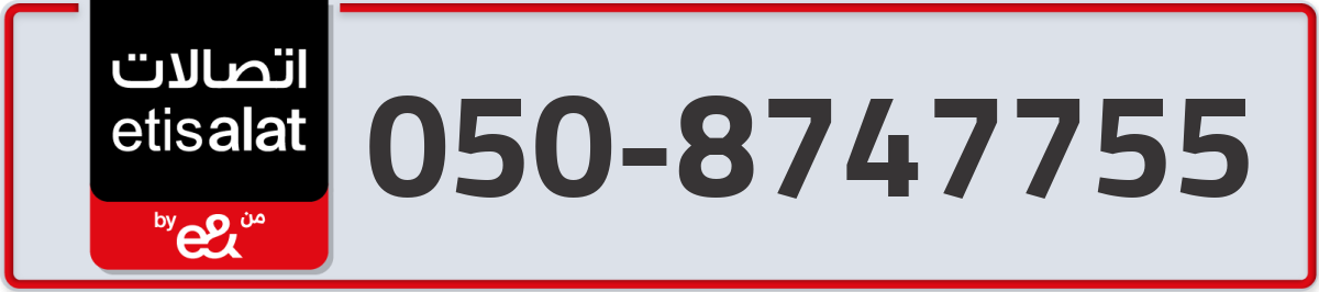 etisalat Mobile Number 050 code 8747755 number
