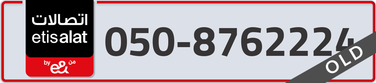 etisalat Mobile Number 050 code 8762224 number
