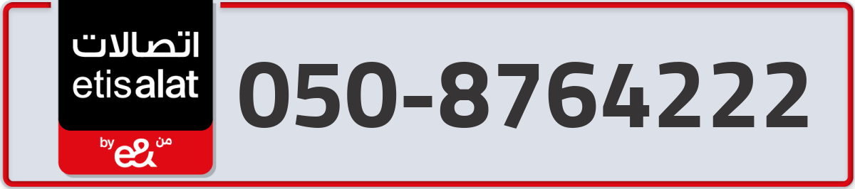etisalat Mobile Number 050 code 8764222 number