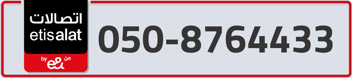 etisalat Mobile Number 050 code 8764433 number