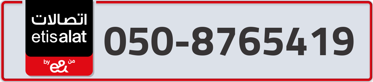 etisalat Mobile Number 050 code 8765419 number