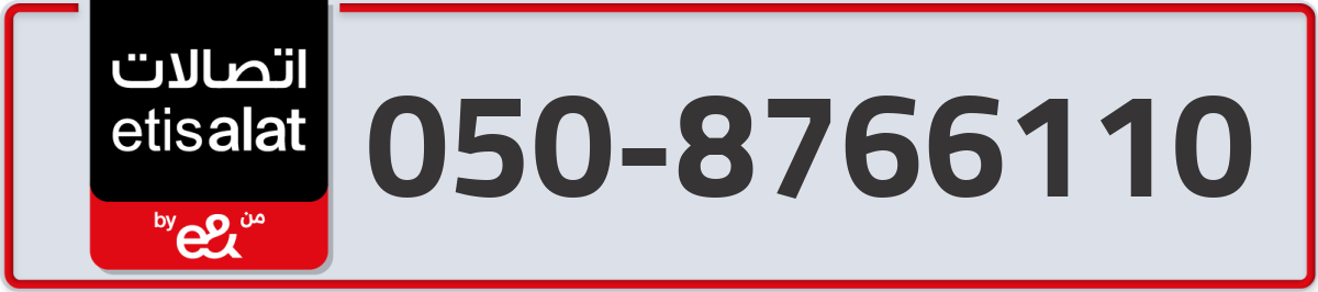 etisalat Mobile Number 050 code 8766110 number