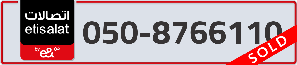 etisalat Mobile Number 050 code 8766110 number