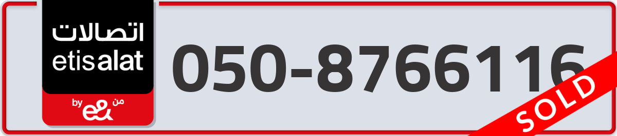 etisalat Mobile Number 050 code 8766116 number