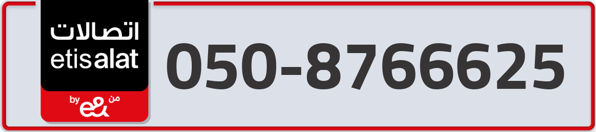 etisalat Mobile Number 050 code 8766625 number
