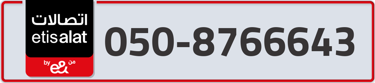 etisalat Mobile Number 050 code 8766643 number