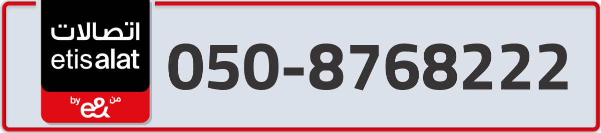 etisalat Mobile Number 050 code 8768222 number