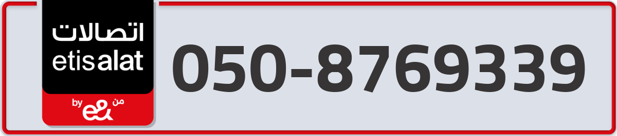 etisalat Mobile Number 050 code 8769339 number