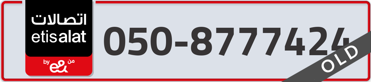 etisalat Mobile Number 050 code 8777424 number