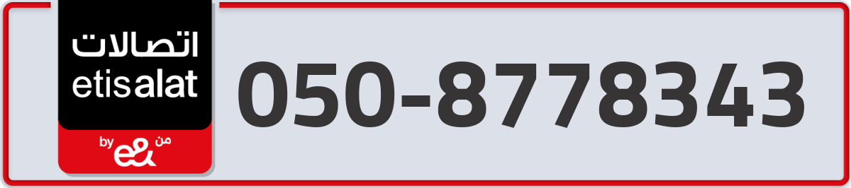 etisalat Mobile Number 050 code 8778343 number