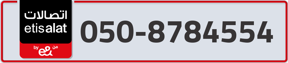 etisalat Mobile Number 050 code 8784554 number