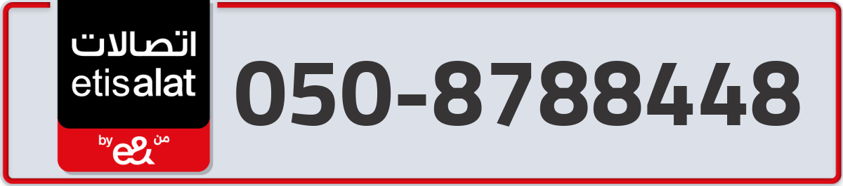 etisalat Mobile Number 050 code 8788448 number