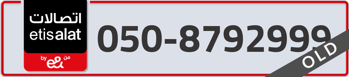 etisalat Mobile Number 050 code 8792999 number