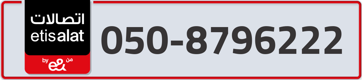 etisalat Mobile Number 050 code 8796222 number