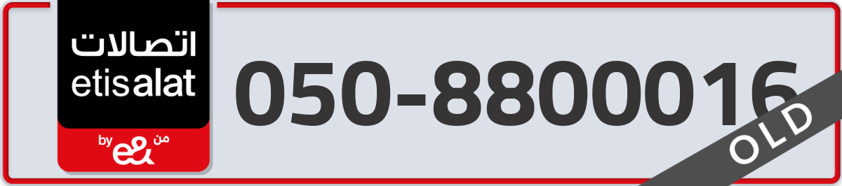 etisalat Mobile Number 050 code 8800016 number
