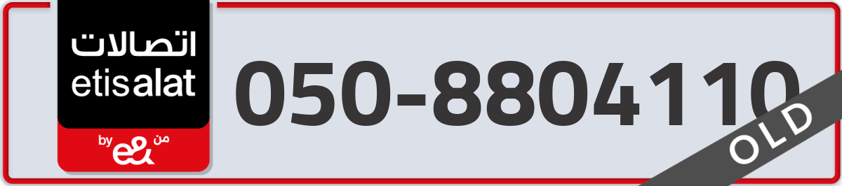 etisalat Mobile Number 050 code 8804110 number