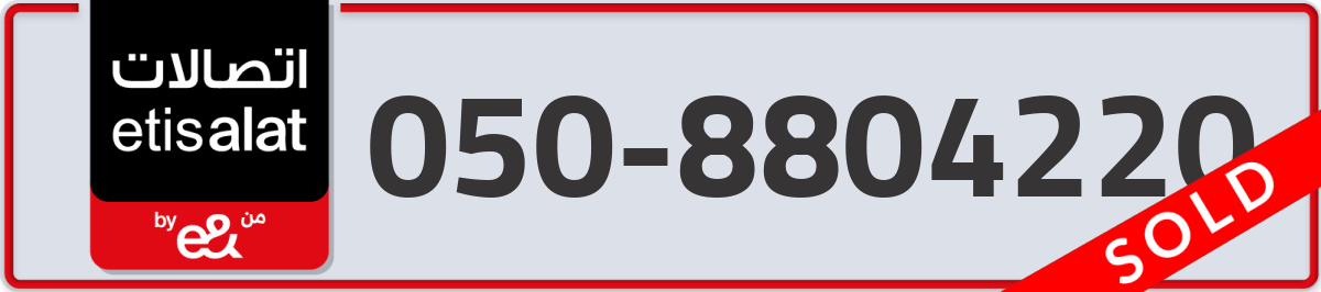 etisalat Mobile Number 050 code 8804220 number