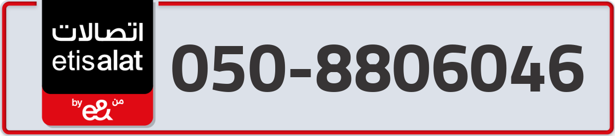 etisalat Mobile Number 050 code 8806046 number