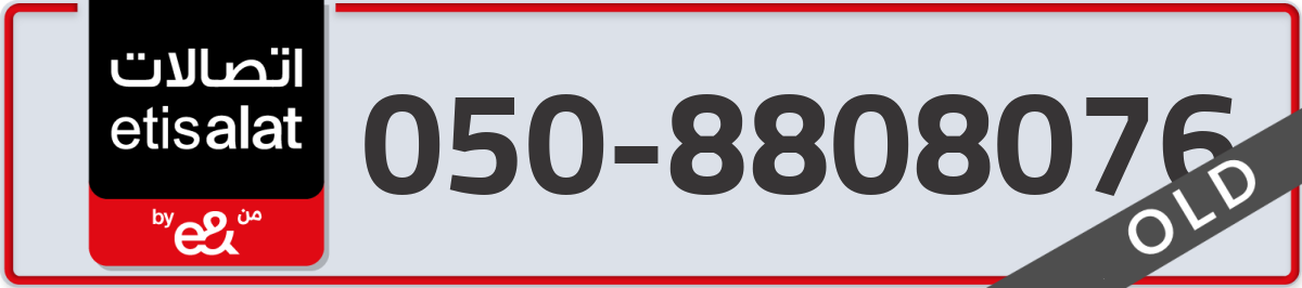 etisalat Mobile Number 050 code 8808076 number