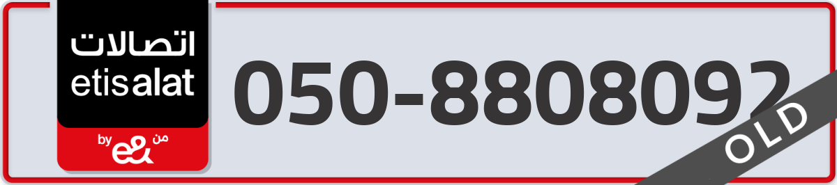 etisalat Mobile Number 050 code 8808092 number