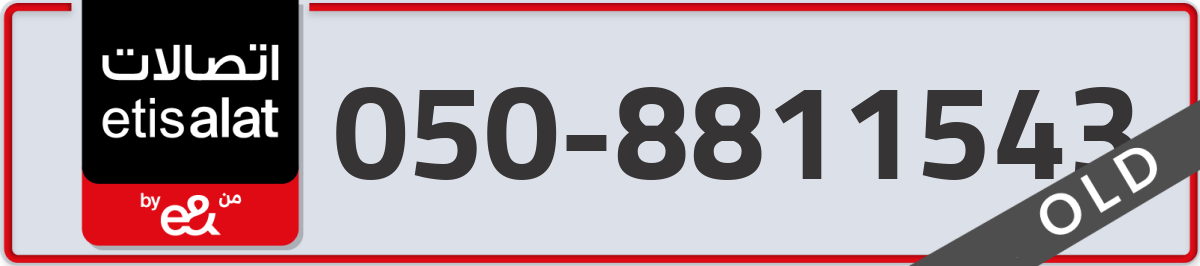 etisalat Mobile Number 050 code 8811543 number