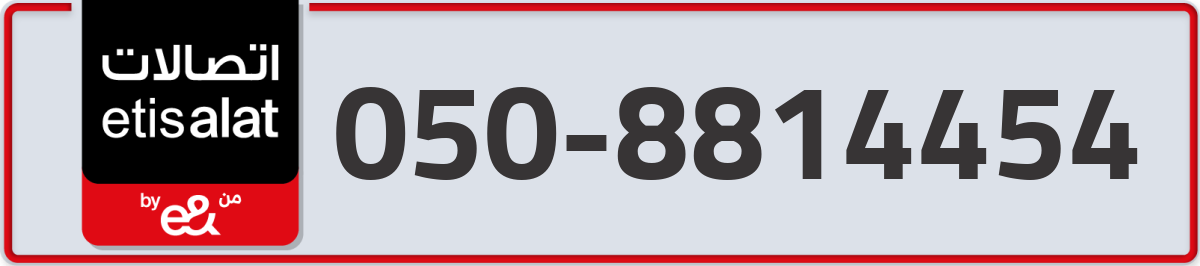 etisalat Mobile Number 050 code 8814454 number