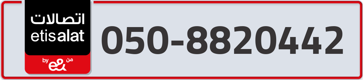 etisalat Mobile Number 050 code 8820442 number