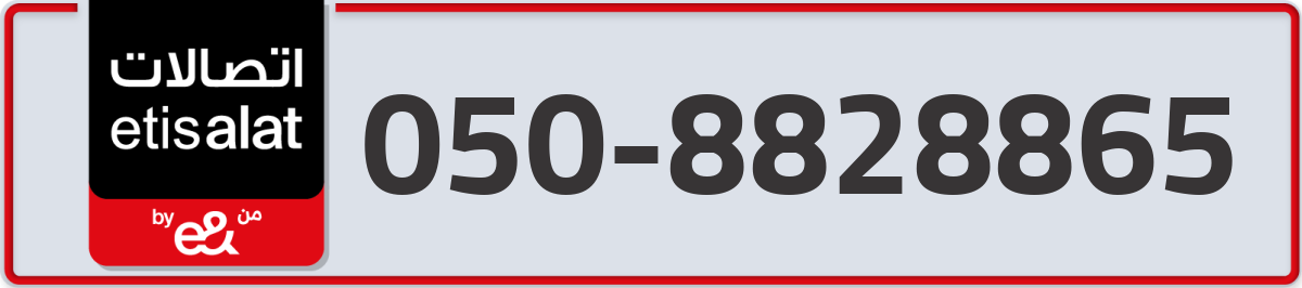 etisalat Mobile Number 050 code 8828865 number
