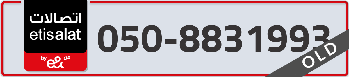 etisalat Mobile Number 050 code 8831993 number