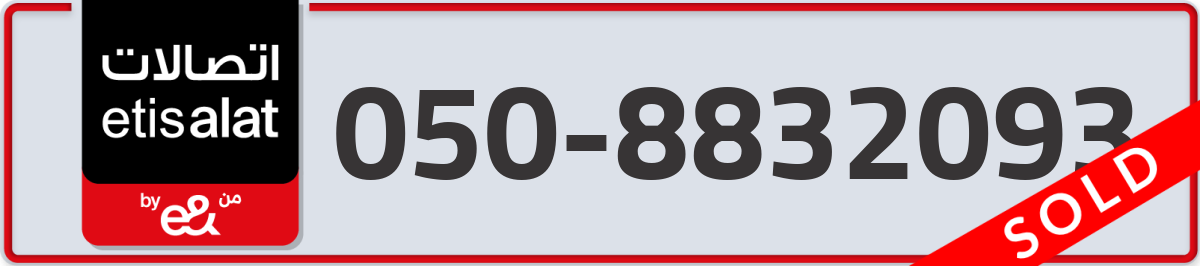 etisalat Mobile Number 050 code 8832093 number