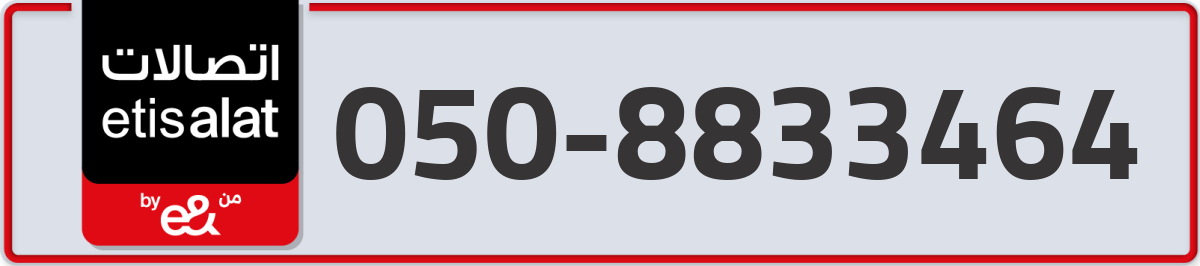 etisalat Mobile Number 050 code 8833464 number