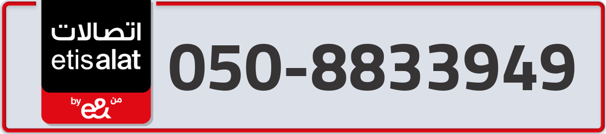 etisalat Mobile Number 050 code 8833949 number