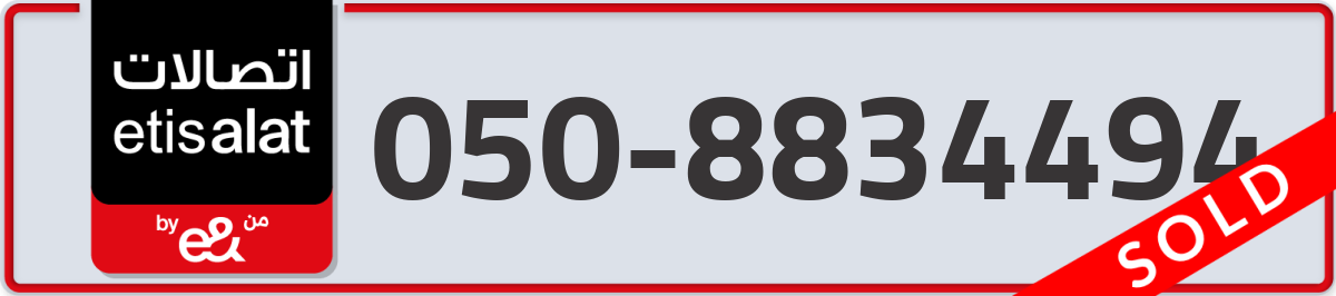 etisalat Mobile Number 050 code 8834494 number