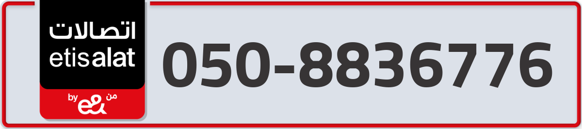 etisalat Mobile Number 050 code 8836776 number