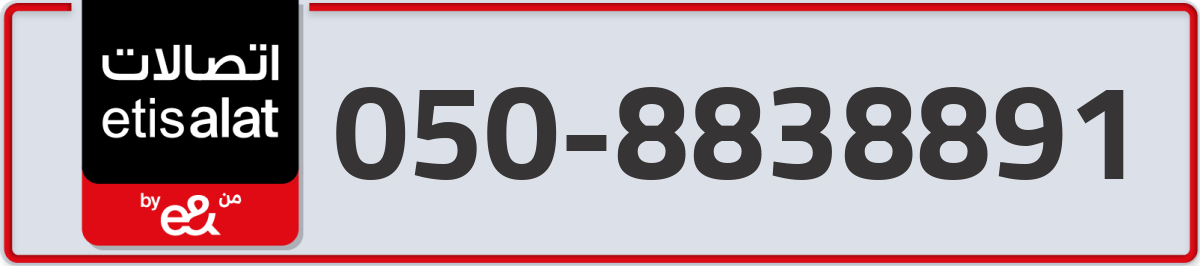 etisalat Mobile Number 050 code 8838891 number