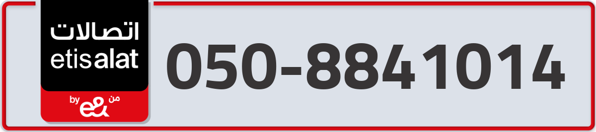 etisalat Mobile Number 050 code 8841014 number