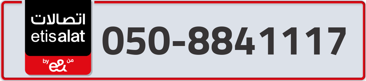 etisalat Mobile Number 050 code 8841117 number