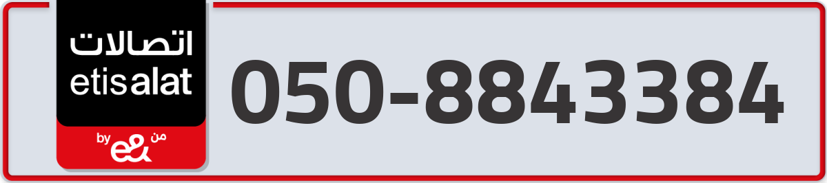 etisalat Mobile Number 050 code 8843384 number
