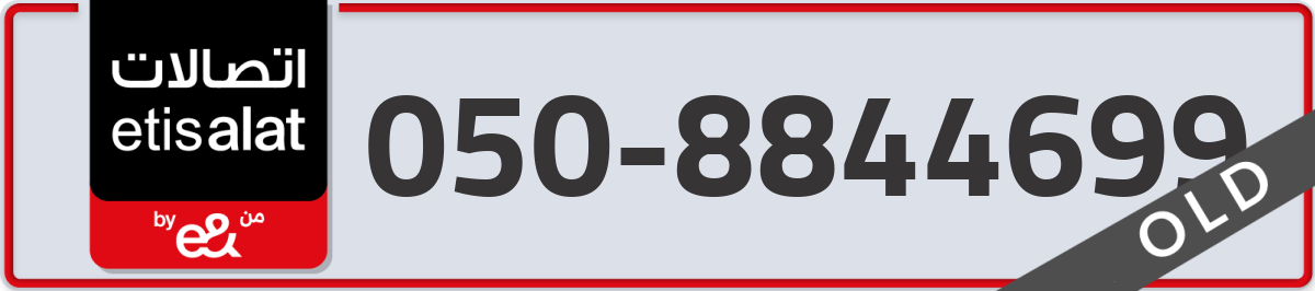 etisalat Mobile Number 050 code 8844699 number