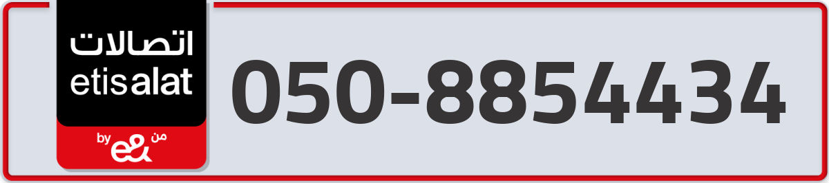 etisalat Mobile Number 050 code 8854434 number