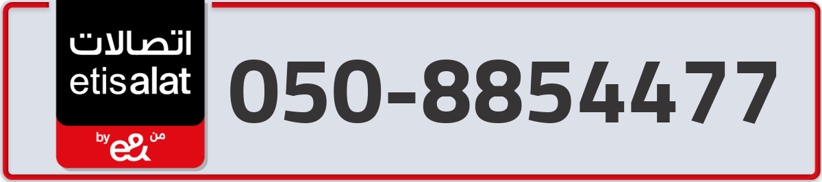etisalat Mobile Number 050 code 8854477 number