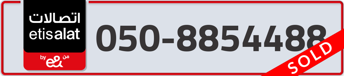 etisalat Mobile Number 050 code 8854488 number