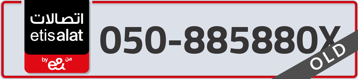 etisalat Mobile Number 050 code 885880X number