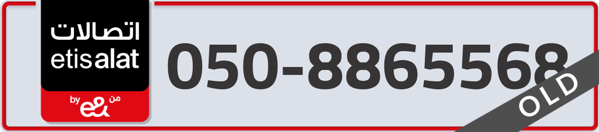 etisalat Mobile Number 050 code 8865568 number
