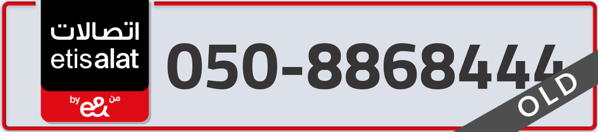 etisalat Mobile Number 050 code 8868444 number