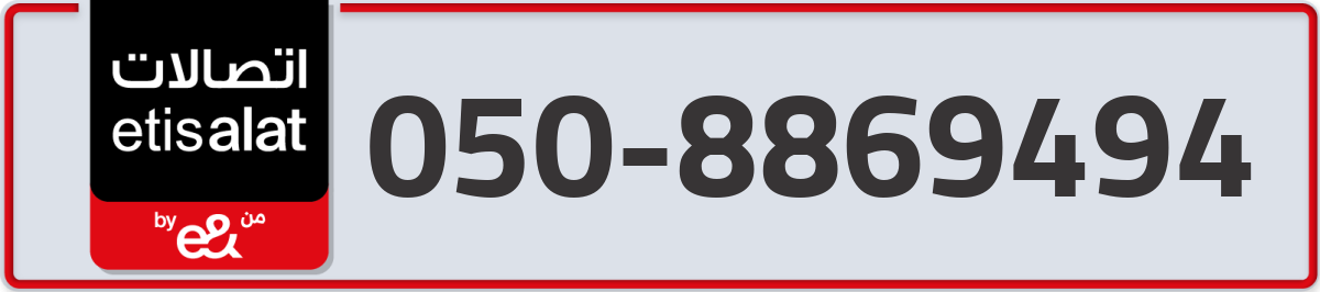 etisalat Mobile Number 050 code 8869494 number