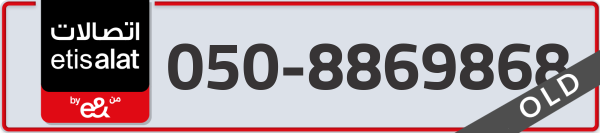 etisalat Mobile Number 050 code 8869868 number