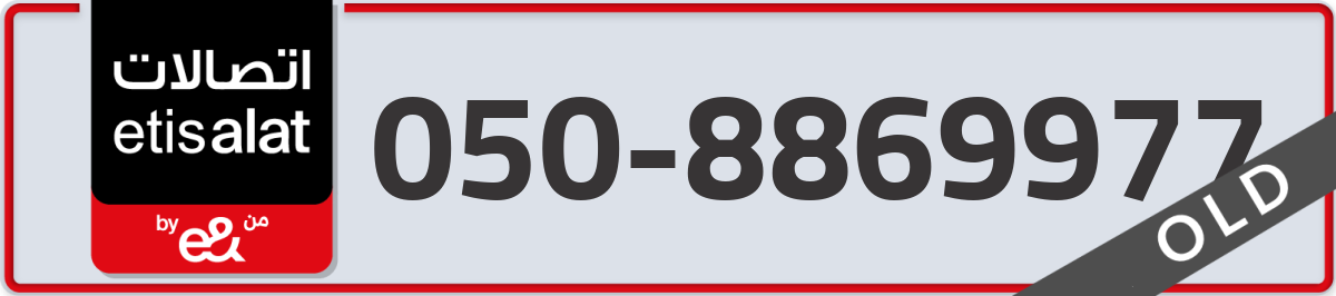 etisalat Mobile Number 050 code 8869977 number