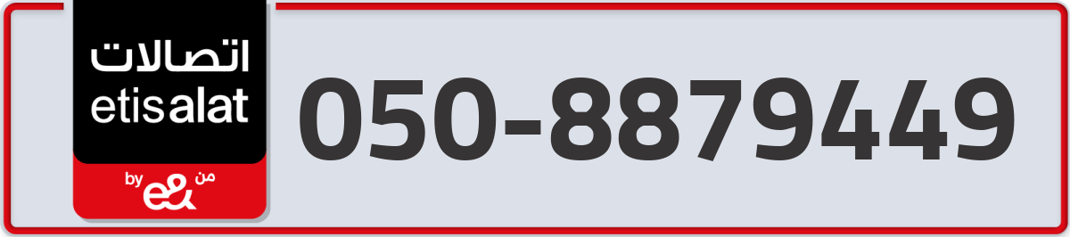 etisalat Mobile Number 050 code 8879449 number