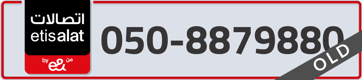 etisalat Mobile Number 050 code 8879880 number